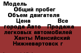  › Модель ­ Mitsubishi Pajero Pinin › Общий пробег ­ 90 000 › Объем двигателя ­ 1 800 › Цена ­ 600 000 - Все города Авто » Продажа легковых автомобилей   . Ханты-Мансийский,Нижневартовск г.